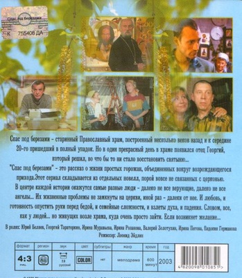 spas_pod_berezami2_400